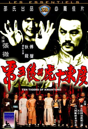 Скачать Десять тигров из Квантунга / Guangdong shi hu xing yi wu xi HDRip торрент