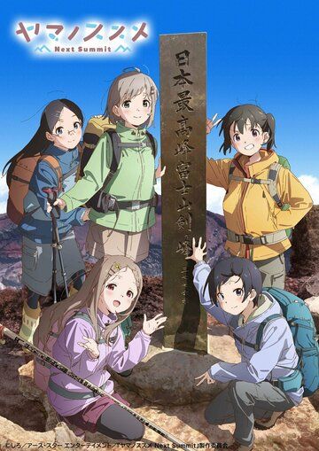 Скачать Манящие горы: Следующая вершина / Yama no Susume: Next Summit SATRip через торрент