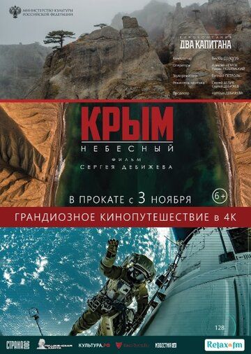 Скачать Крым небесный HDRip торрент