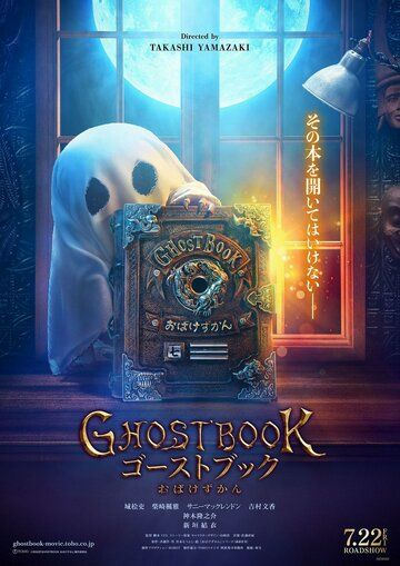 Скачать Книга призраков / Ghost Book: Obake Zukan HDRip торрент