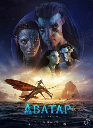 Скачать Аватар: Путь воды / Avatar: The Way of Water SATRip через торрент