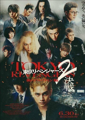 Скачать Токийские мстители 2: Кровавый Хэллоуин - Решающая битва / Tokyo Revengers 2: Bloody Halloween - Decisive Battle SATRip через торрент