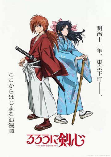 Скачать Бродяга Кэнсин / Rurouni Kenshin: Meiji Kenkaku Romantan HDRip торрент