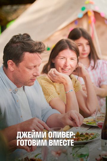 Скачать Джейми Оливер: Готовим вместе / Jamie Oliver: Together SATRip через торрент