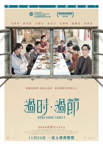 Фильм Гонконгская семья скачать торрент