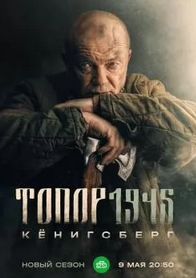Фильм Топор 4: 1945 (военный) скачать торрент