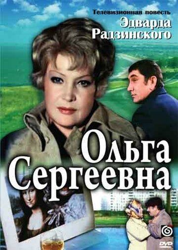 Скачать Ольга Сергеевна (драма СССР) SATRip через торрент