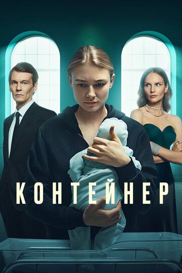 Скачать Контейнер 2 сезон (драма) HDRip торрент
