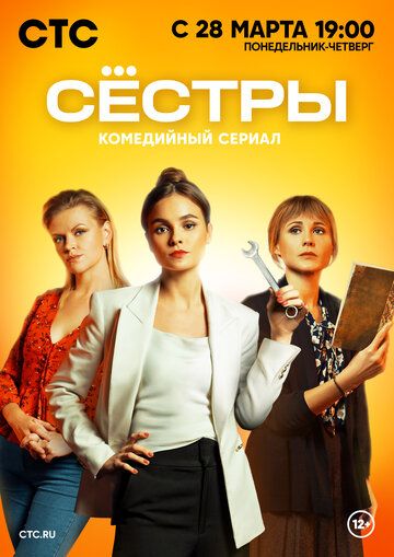 Скачать Сёстры (русская комедия) 2 сезон HDRip торрент