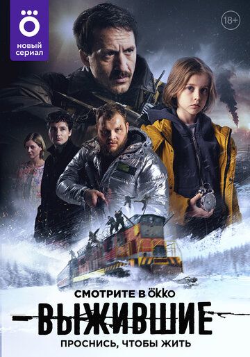 Скачать Выжившие (русский триллер) 2 сезон HDRip торрент