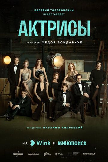 Скачать Актрисы (русская комедия) HDRip торрент