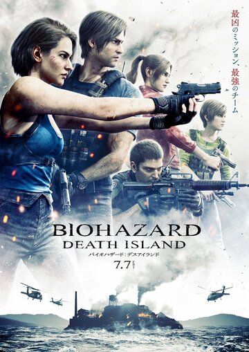 Скачать Обитель зла: Остров смерти / Resident Evil: Death Island HDRip торрент