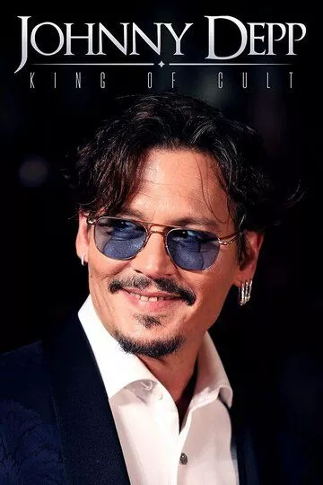 Скачать Джонни Депп: Король культа / Johnny Depp: King of Cult SATRip через торрент