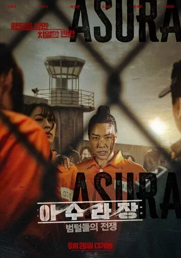 Скачать Адская женская тюрьма / Asurajang: beomteoldeului jeongjaeng HDRip торрент