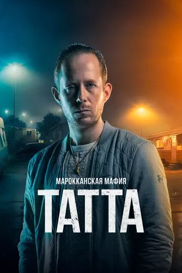 Скачать Марокканская мафия: Татта / Mocro Maffia: Tatta HDRip торрент