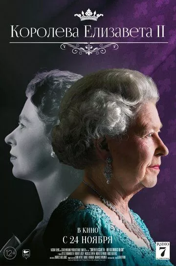 Скачать Королева Елизавета II / Queen Elizabeth II: Her Glorious Reign SATRip через торрент