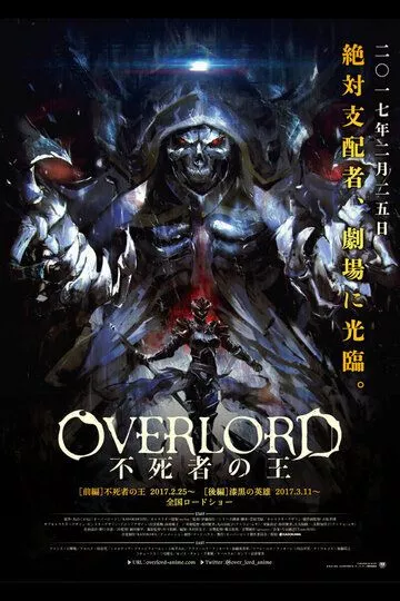 Скачать Повелитель: Бессмертный король / Overlord Movie 1: Fushisha no Ou HDRip торрент