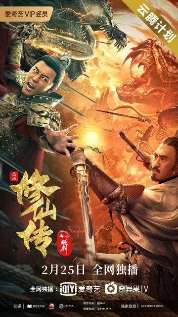 Скачать Легенда о бессмертном мече / Xiu xian chuan zhi lian jian HDRip торрент