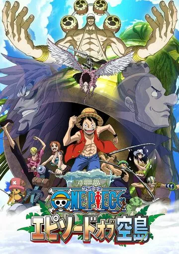 Скачать Ван-Пис: Эпизод Небесного острова / One Piece: Episode of Sorajima HDRip торрент