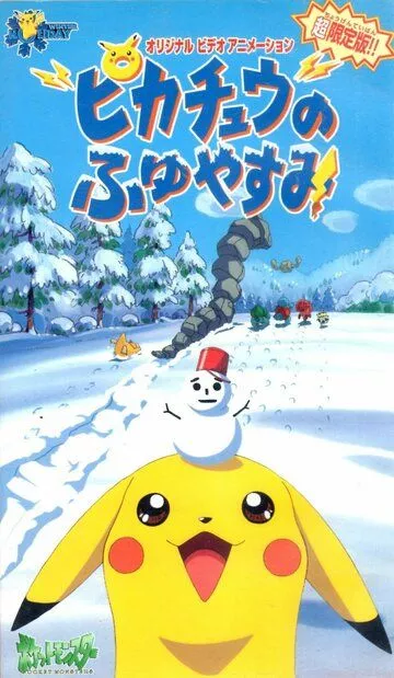 Скачать Покемон: Пикачу зимой / Pokemon: Pikachu no Fuyuyasumi HDRip торрент