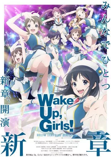 Скачать Просыпайтесь, девочки! Новая глава / Wake Up, Girls! New Chapter HDRip торрент