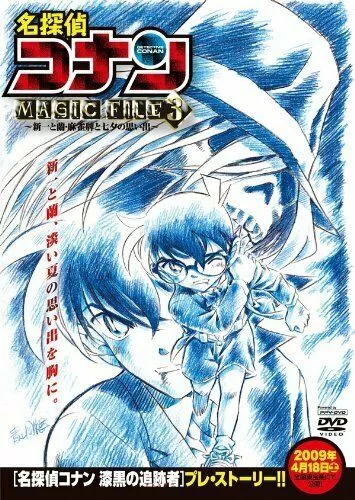 Скачать Детектив Конан: Дело Синъити и Ран / Detective Conan Magic File 3: Shinichi and Ran - Memories of Mahjong Tiles and Tanabata HDRip торрент