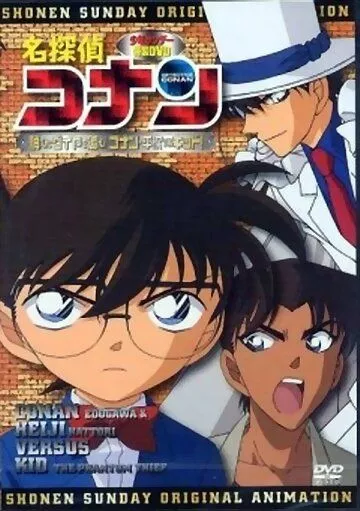 Скачать Детектив Конан OVA 06. Вперёд за пропавшим алмазом! Конан и Хэйдзи против Кида! / Detective Conan OVA 06: Follow the Vanished Diamond! Conan & Heiji vs. Kid! HDRip торрент