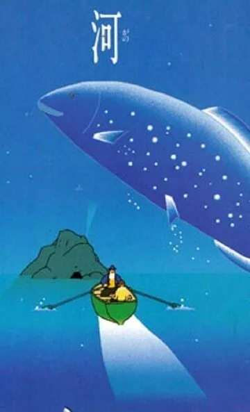 Мультфильм Галактическая рыба: Малая медведица скачать торрент