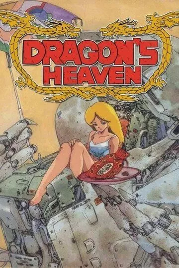 Скачать Драконьи небеса / Dragon's Heaven HDRip торрент