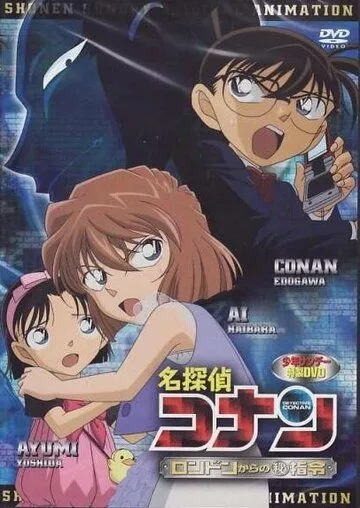 Скачать Детектив Конан OVA 11: Секретный приказ из Лондона / Detective Conan OVA 11: A Secret Order from London HDRip торрент
