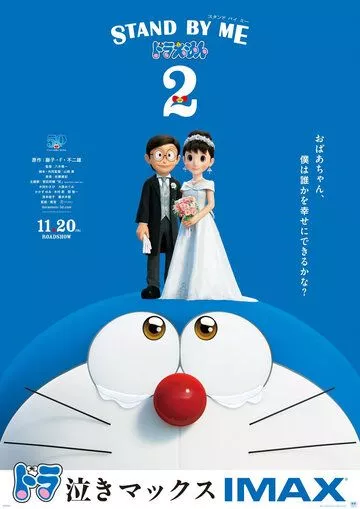 Скачать Дораэмон: Останься со мной 2 / Stand by Me Doraemon 2 HDRip торрент