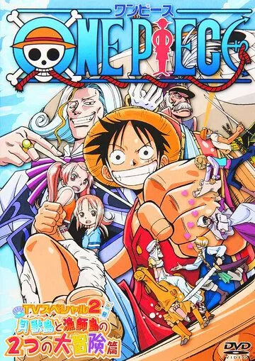 Скачать Ван-Пис: Открытие в большом море! Большая мечта отца! / One Piece: Oounabara ni hirake! Dekkai dekkai chichi no yume! HDRip торрент