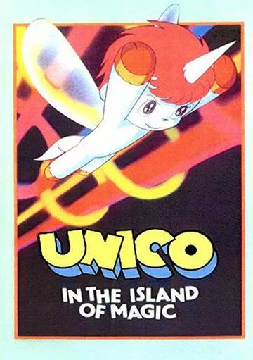 Скачать Юнико на магическом острове / Uniko: Mahô no shima e HDRip торрент