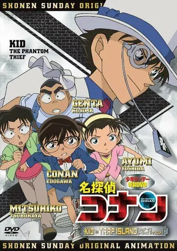 Скачать Детектив Конан OVA 10: Кид на острове-ловушке / Detective Conan OVA 10: Kid in Trap Island HDRip торрент
