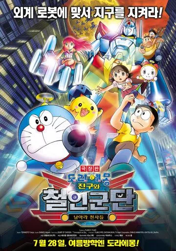 Скачать Новый Дораэмон 6 / Eiga Doraemon Shin Nobita to tetsujin heidan: Habatake tenshitachi SATRip через торрент