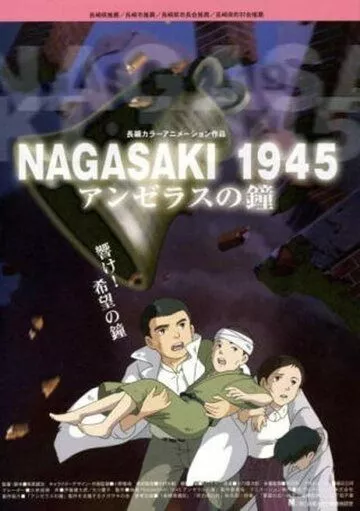 Скачать 1945: Колокола Нагасаки / Nagasaki 1945: Anjerasu no kane SATRip через торрент