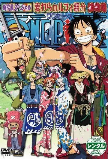 Скачать Ван-Пис: История детектива Мугивары / One Piece Jidaigeki Special: Luffy Oyabun Torimonocho SATRip через торрент