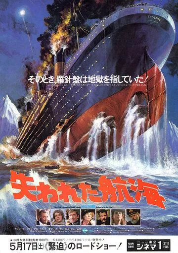 Скачать Спасите «Титаник» / S.O.S. Titanic HDRip торрент