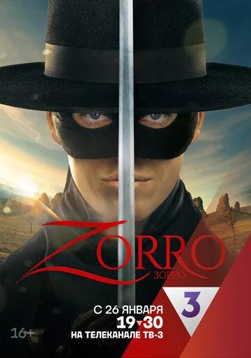 Скачать Зорро / Zorro HDRip торрент