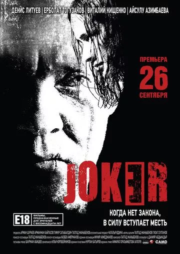 Фильм Joker скачать торрент