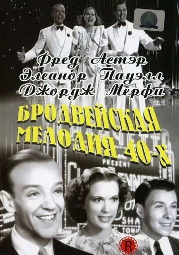 Скачать Бродвейская мелодия 40-х / Broadway Melody of 1940 HDRip торрент